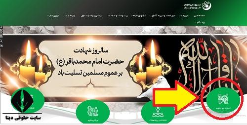 صندوق ذخیره کارکنان شهرداری szks.ir 